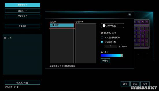 雷柏V700RGB键盘宏定义设置AG真人平台战国无双5一键闪技(图4)